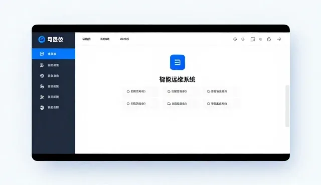 智能运维系统在大型项目中的性能表现与适用条件分析